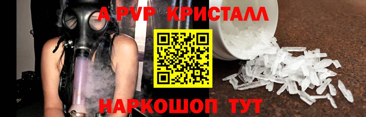 Alpha PVP  A PVP Соль  Ставрополь  Вход с VPN  Alpha PVP кристаллы 