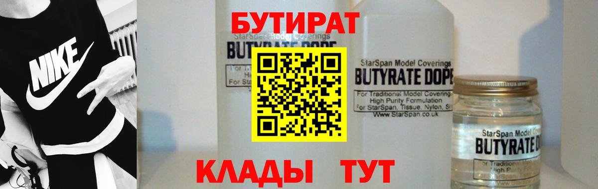 БУТИРАТ BDO  Вход с VPN  БУТИРАТ  Ставрополь 