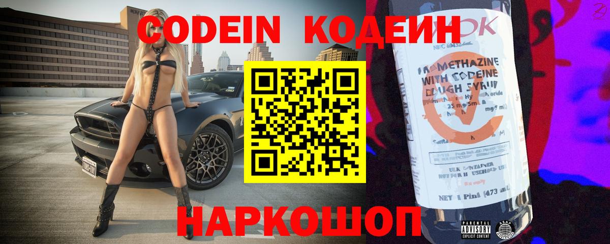 Ставрополь  Кодеиновый сироп Lean Purple Drank  Вход с VPN 
