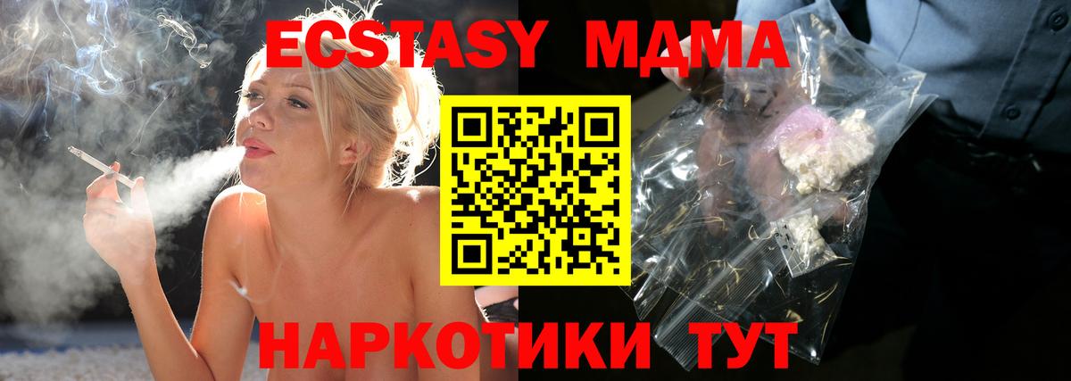 MDMA кристаллы  Вход с VPN  МДМА  МДМА VHQ  Ставрополь 