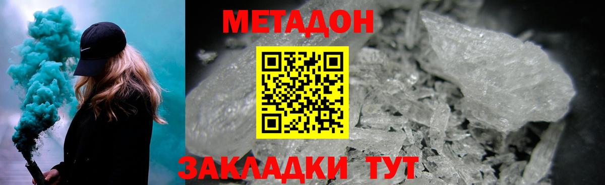 Ставрополь  Метадон methadone  МЕТАДОН кристалл  Вход с VPN 